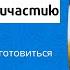 Подготовка к Причастию почему и как нужно готовиться