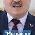 Лукашенко У нас кое что есть КРОМЕ ядерного оружия украина путин россия лукашенко Shorts