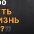 Как вернуть в свою жизнь праздник Эфир с психологом Глебом Ткаченко