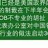 扼制中国已经是美国政界的共识近一步的制裁在下半年会到来BOB不专业的胡扯 美国贸易代表办公室对中国针对海事 物流和造船行业的做法启动301调查