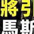 以色列出兵 地面大戰開始 哈馬斯高官被活捉 英軍海上相助 爲 拜習會 習晾普京 美需做好同俄中雙邊開戰準備 國際新聞眼