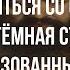 Как подружиться со своей Тенью Личная Эффективность