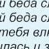 Слова песни Таисия Повалий Одолжила