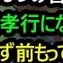 子供にこの3つの習慣があると たいてい親孝行にならないので 親は必ず前もって逃げ道を用意しておくべきです