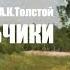 Стихотворение Колокольчики мои А К Толстой Читает Владимир Антоник