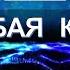 Голубая кровь Основные понятия Школа Сорадение