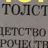 Трилогия Краткое содержание Детство Отрочество Юность