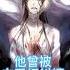 他才是真正的神 天官賜福 花憐