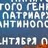 Житие Святых Святой Геннадий 13 сентября по н ст