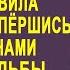 Извини Наташенька но это теперь и мой дом заявила свекровь занося чемоданы в дом