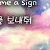 DEAMN Sign 한글가사