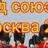 Парад 9 мая 2010 посвящённый 65 й годовщине победы в Великой Отечественной войне Союзные войска