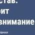 13 Устав на что стоит обратить внимание 03 09 2019