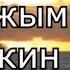 ТЫВА КАРАОКЕ Чаражым болам Ишкин оглу