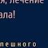 Гипно коученг Тайна Увеличения Денежного Потока Наш План Работает