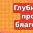 Исцели свои раны и открой путь к счастью и свободе