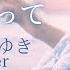 銀の龍の背に乗って 中島みゆき Cover 2003 38thシングル Romaji Lyrics Gin No Ryuu No Se Ni Notte ローマ字 歌詞つき