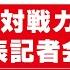 RIZIN DECADE追加対戦カード発表記者会見 2024 11 20