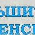 У КОГО ЗБІЛЬШИТЬСЯ ПЕНСІЯ У КВІТНІ 2024 РОКУ