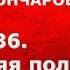 История России с Алексеем ГОНЧАРОВЫМ Лекция 136 Внутренняя политика СССР в 1920 х гг Часть II