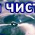 Сила чистоты часть 2 А Н Оскаленко Беседа Проповедь МСЦ ЕХБ