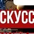 Искусственный Интеллект Простыми Словами