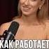 Поведение эскортницы и шл хи как мужчины считывают это