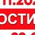 Выпуск новостей 22 00 от 18 11 2024