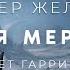 Роджер Желязны Вечная мерзлота аудиокнига фантастика аудиоспектакль слушать