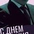 С днём рождения нашего цар Республики Таджикистан