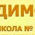 ДЕНЬ ПОБЕДЫ ДЕТИ ЧИТАЮТ СТИХИ СТИХ НЕ ЗАБЫВАЙТЕ О СОЛДАТАХ К СИМОНОВ ЧИТАЕТ ЯКУБОВИЧ РОМАН