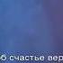 Валентина Толкунова Уходя ничего не берите из прошлого караоке