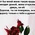 Я только о тебе и думаю