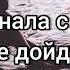 Ничего живу потихоньку стихи жизнь отношения авторские любовь