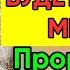 Пророчество Старца Монаха Наума