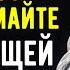 9 Вещей которые НИКОГДА не Следует Принимать ни от Кого Мудрость Жизни СТОИЦИЗМ