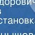 Зоя Чернышева Иван Федорович Горбунов Радиопостановка 1966