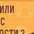 СМИРЕНИЕ ИЛИ КОМПЛЕКС НЕПОЛНОЦЕННОСТИ Протоиерей Максим Первозванский