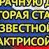 РЕВНОВАЛ ЕЁ ДО БЕЗУМИЯ ЛЮБИЛ НО СЕМЬЮ НЕ БРОСИЛ Годы мучений Ольги Кузнецовой с женатым Михайловым