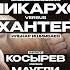 PRIME FL 1 Никархо VS Хантер РЕВАНШ ГОДА Шовхал ЗАРУБИЛСЯ с Калмыковым Гаджи VS Данилов Сослан