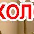 СОДИК ХОЛОВ БАР МУРДАИ НОШУСТА КАФАН ХАЙФ АСТ 1999
