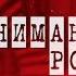 Внимание Розыск фильм АТН к 100 летию уголовного розыска