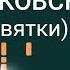 Ноты Петр Ильич Чайковский Декабрь Святки Урок на пианино