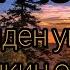 ТЫВА КАРАОКЕ ЧУРЕККЕЙДЕН УНМЕСТЕДИ ИШКИН ОГЛУ эживистин торуттунген хунунде