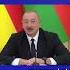 Ильхам Алиев назвал Штайнмайеру 2 условия в Баку