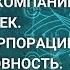 10 1 Эггерс Дейв роман Сфера Организация аддиктивный агент При утрате эмпатии HR стимуляция