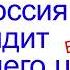 Началась точка невозврата для России Грядущий царь грядет