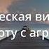 Избавление от подавленной агрессии и гнева Терапевтическая визуализация