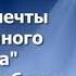 Данила Козловский Большая мечта обыкновенного человека