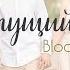 Цветущий май Blooming May